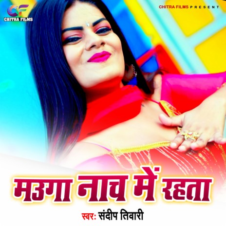 Mauga Nach Me Rahta (Bhojpuri) | Boomplay Music