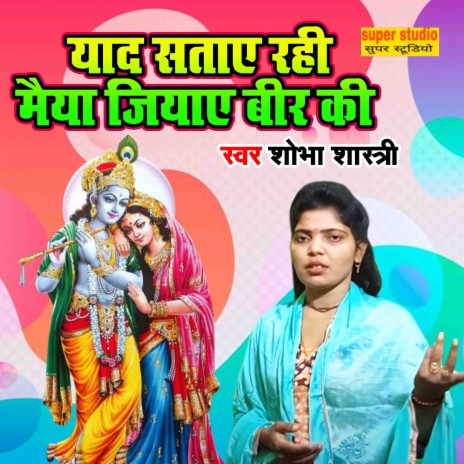 Yaad Sataye Rahi Maiya Jiyaye Veer Ki | Boomplay Music