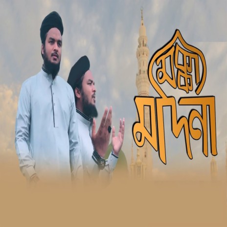 Makka Madina | Boomplay Music