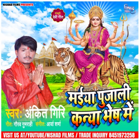 Maiya Pujali Kanya Ke Bhesh Me | Boomplay Music