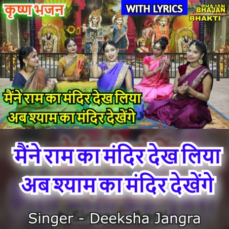 Maine Ram Ka Mandir Dekh Liya Abh Shyam Ka Mandir Dekhenge (Hindi) ft. Naman Gujral | Boomplay Music