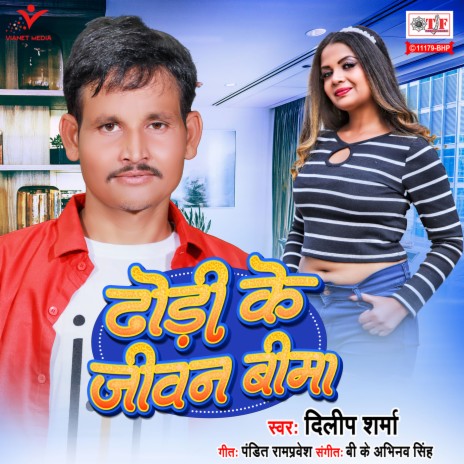 Dhodi Ke Jeevan Bima | Boomplay Music