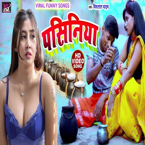 Pasiniya (Bhojpuri Song) ft. Virul Yadav | Boomplay Music