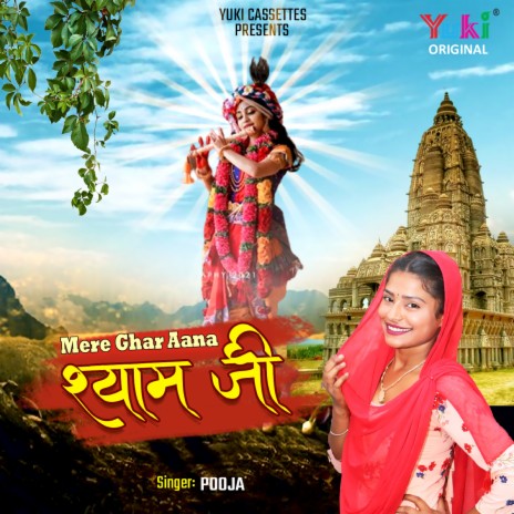 Mere Ghar Aana Shyam Ji | Boomplay Music