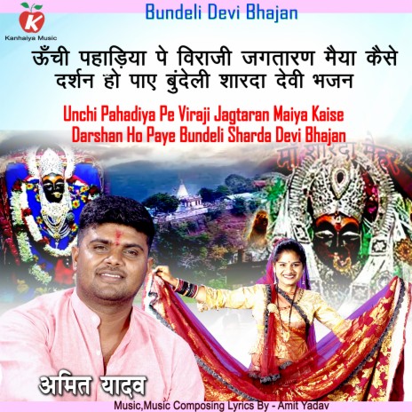 Uchi Pahadiya Pe Viraje Jagtaran Maiya Kaise Darshan Ho Paye Bundeli Sharda Devi Bhajan (Bundelkhandi) | Boomplay Music