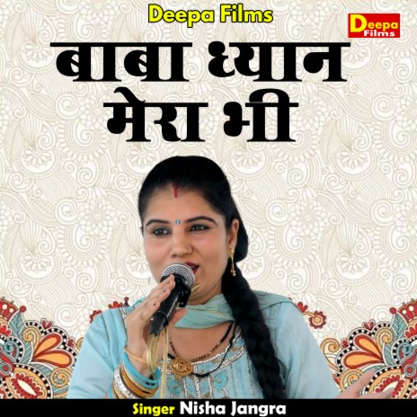 Baba Dhyan Mera Bhi (Hindi)