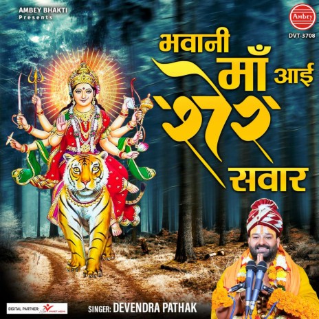 Bhawani Maa Aayi Sher Sawar | Boomplay Music