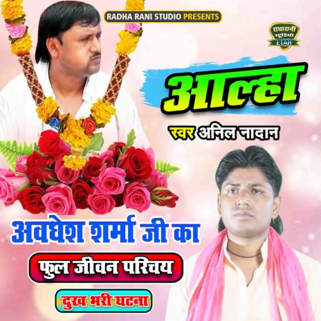 Alha Awdhesh Sharma Ji Ka Full Jivan Parichaye Dukh Bhari Ghatna | Boomplay Music