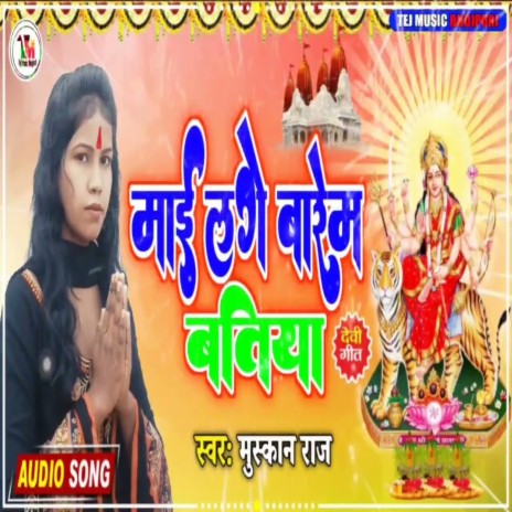 Maai Lage Barem Batiya (Bhakti Song)