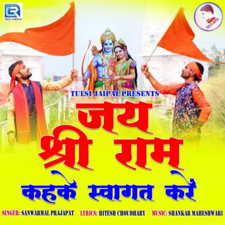 Jai Shri Ram Kahke Swagat Kare | Boomplay Music