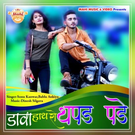 Dava Hath Ro Thapad Pade ft. Bablu Ankiya | Boomplay Music