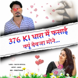 376 Ki Dhara Me Fasai Kyu