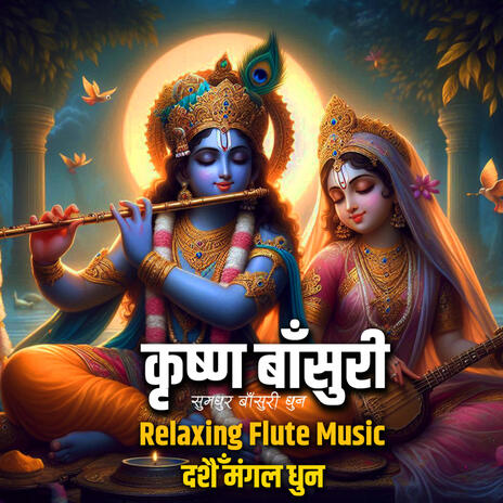 Krishna Flute Bhajan Music | Boomplay Music