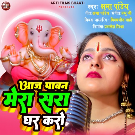 Aaj Paawan Mera Sara Ghar Karo | Boomplay Music