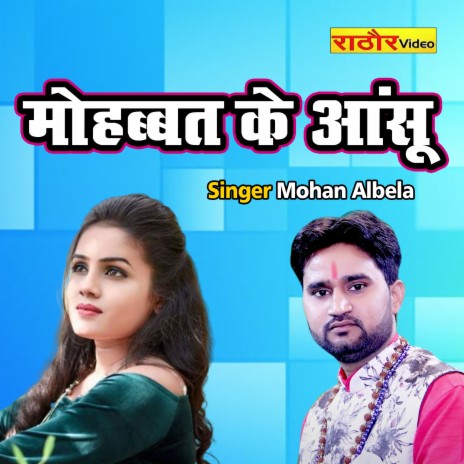 Mohbbat Ke Anshu | Boomplay Music