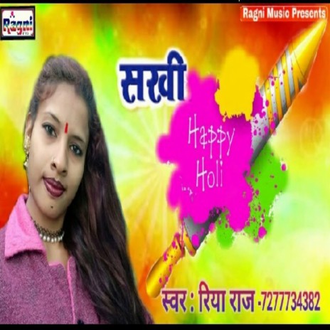 Sakhi Happy Holi | Boomplay Music