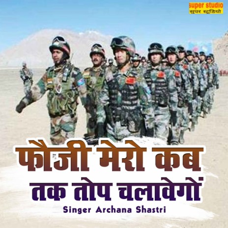 Fauji Maero Kab Tak Top Chalavego | Boomplay Music