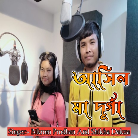 Ashil Ma Durga ft. Shikha Dakua | Boomplay Music