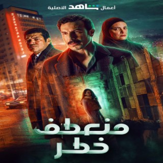 Dangerous Curve - Original Motion Picture Soundtrack -منعطف خطر