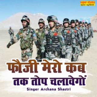 Fauji Maero Kab Tak Top Chalavego