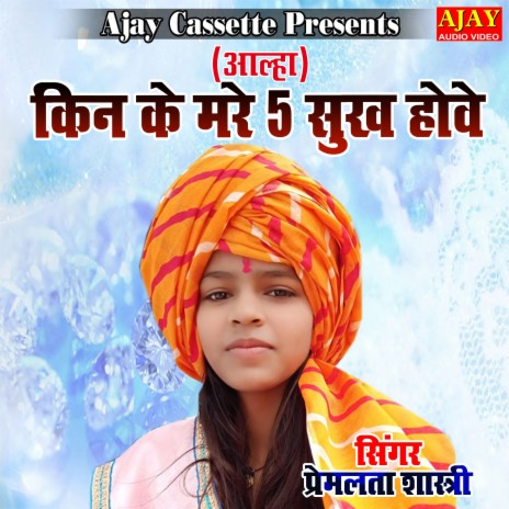 Kin Ke Mare 5 Sukh Howe (ALHA) | Boomplay Music