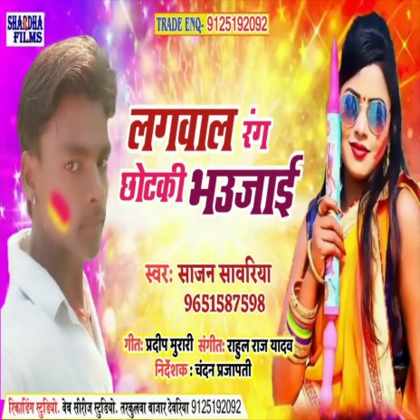 Lagaval Rang Chhotaki Bhaujai (Holi Song) | Boomplay Music