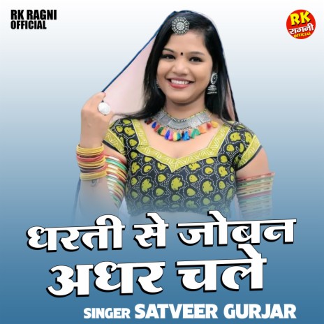 Dhartee Se Joban Adhar Chale | Boomplay Music