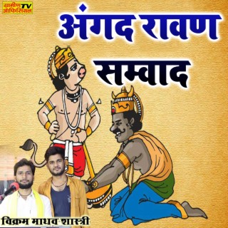 Angad Ravan Samvad