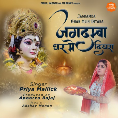 Jagdamba Ghar Mein Diyara ft. Akshay Menon & Mahakavi Snehlata | Boomplay Music