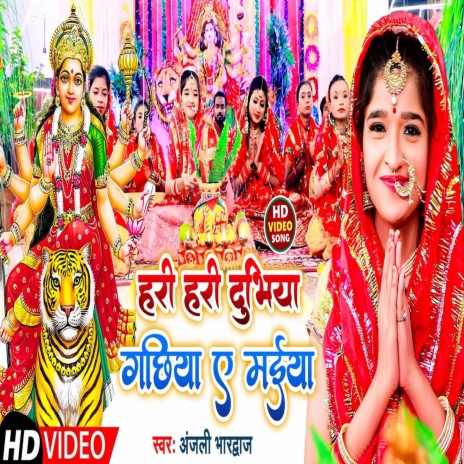 Hari Hari Dubhiya Gachhiya A Maiya (Bhojpuri)