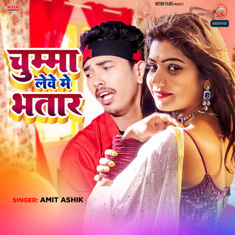 Chumma Me Lewe Me Bhatar | Boomplay Music