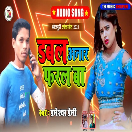 Double Anar Faral Ba (Bhojpuri Song) | Boomplay Music