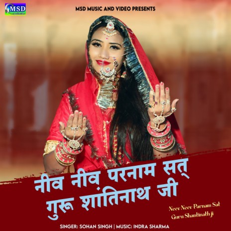 Neev Neev Parnam Sat Guru Shantinath Ji | Boomplay Music