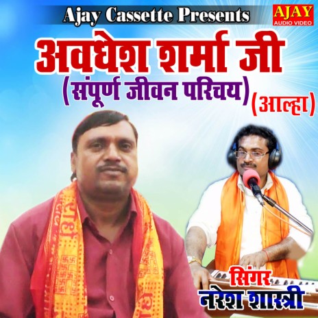 Awdhesh Sharma Ji (Sampoorna Jivan Parichaye) | Boomplay Music