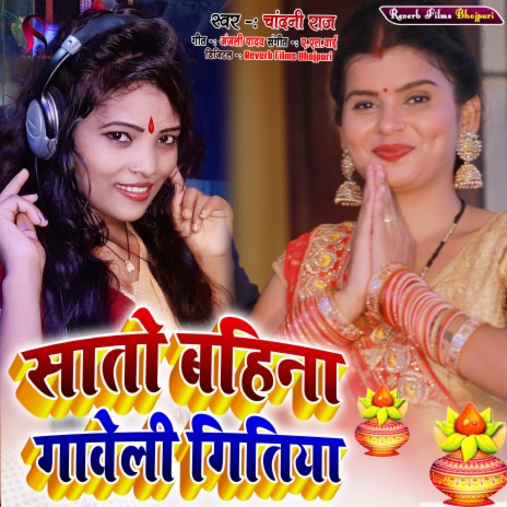 Sato Bahina Gawe Li Gitya (Bhojpuri Bhakti Song) | Boomplay Music