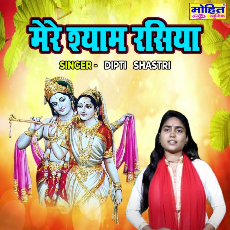 Mere Shyam Rasiya | Boomplay Music