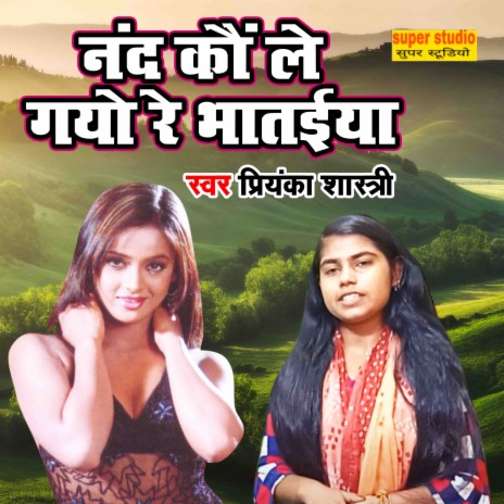 Nand Ko Le Gayo Re Bhataiya | Boomplay Music