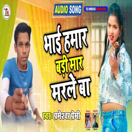 Bhai Hamar Bari Mar Marle Ba (Bhojpuri Song) | Boomplay Music