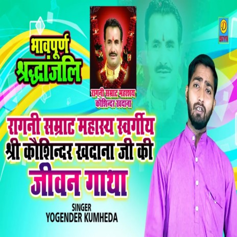 Ragni Samrat Mahasey Kosiender Khadana Jivan Gatha (Haryanvi) | Boomplay Music