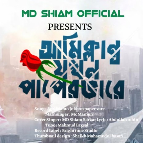 Ami Klanto Jokhon Paper Vare Dub Diye Shiam Sarkar | Boomplay Music