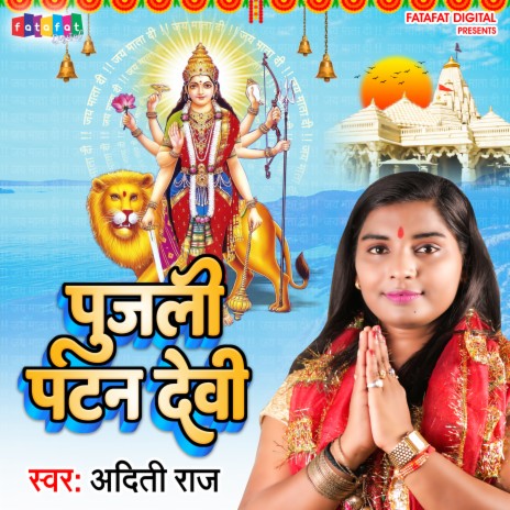 Pujali Patan Devi (Bhojpuri)