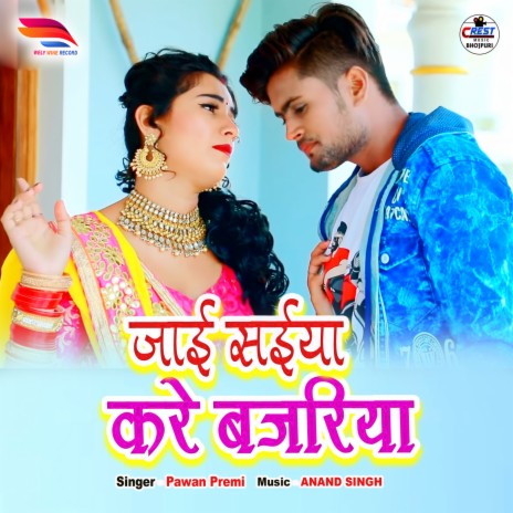 Jai Saiya Kare Bazariya | Boomplay Music