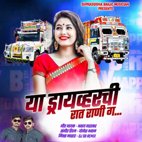 Ya Driverchi Raat Rani G ft. Akshay Garadkar | Boomplay Music