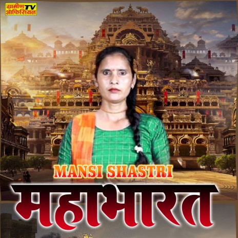 Mahabharat | Boomplay Music