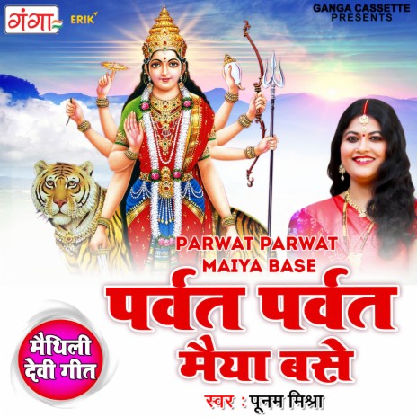 Parwat Parwat Maiya Base | Boomplay Music