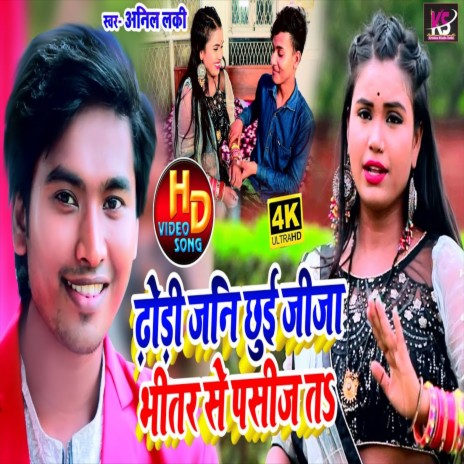 Dhori Jani Chui Jija Bhitari Se Pasijata (Bhojpuri Song) | Boomplay Music