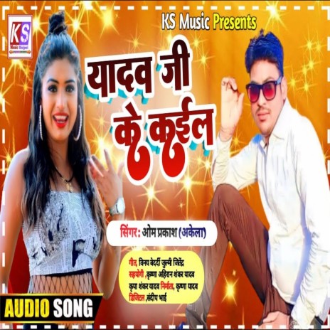 Yadav Ji Ke Kail (Bhojpuri) | Boomplay Music