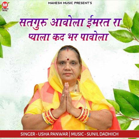 Satguru Aavola Emrat Ra Pyala Kad Bhar Pavola | Boomplay Music