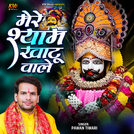 Mere Shyam Khatu Wale | Boomplay Music