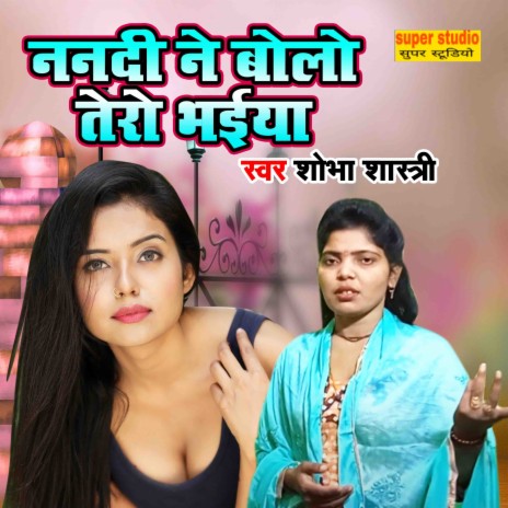 Nanadi Ne Bole Tero Bhaiya | Boomplay Music